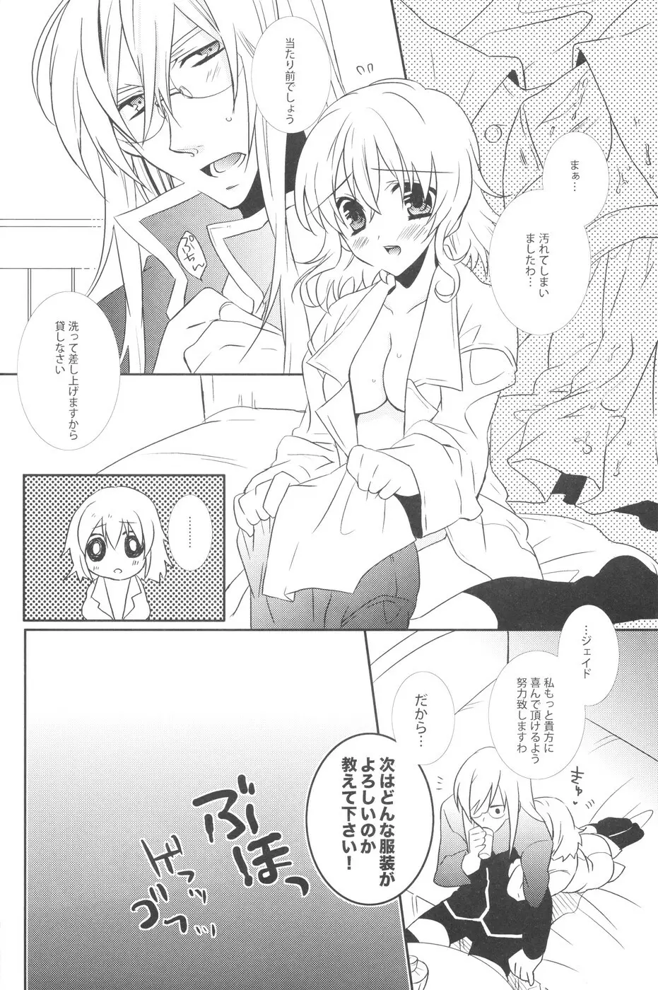 制服マニアさんによる女の子のための保健体育教室 - page15