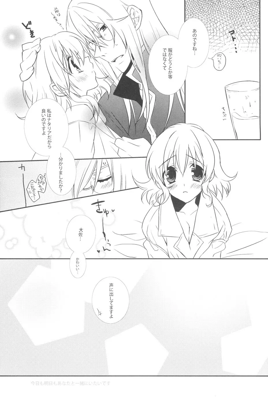 制服マニアさんによる女の子のための保健体育教室 - page16