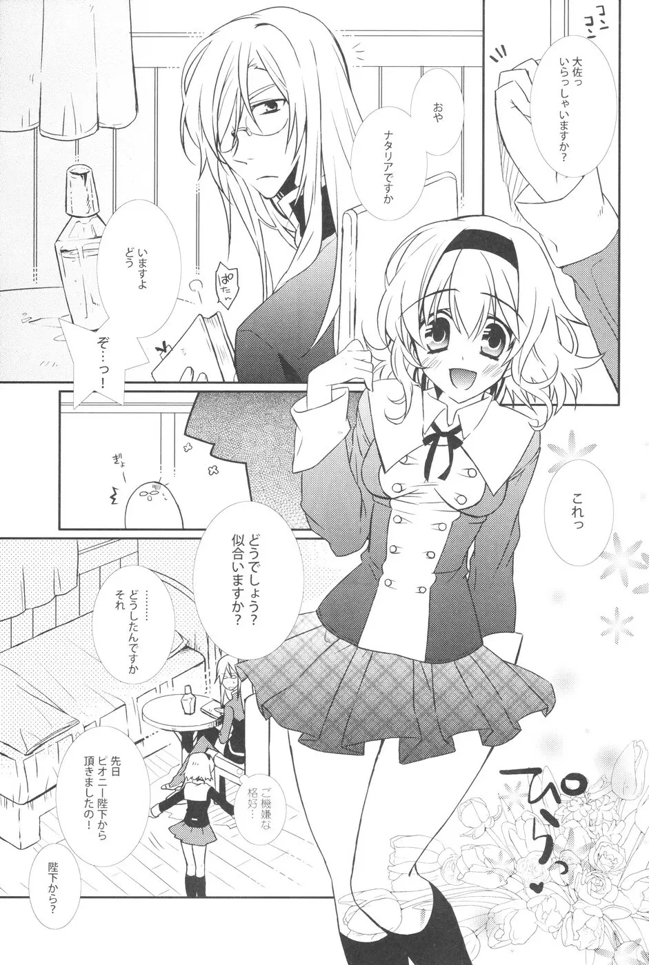 制服マニアさんによる女の子のための保健体育教室 - page2