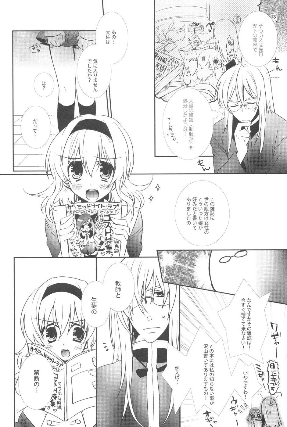 制服マニアさんによる女の子のための保健体育教室 - page3