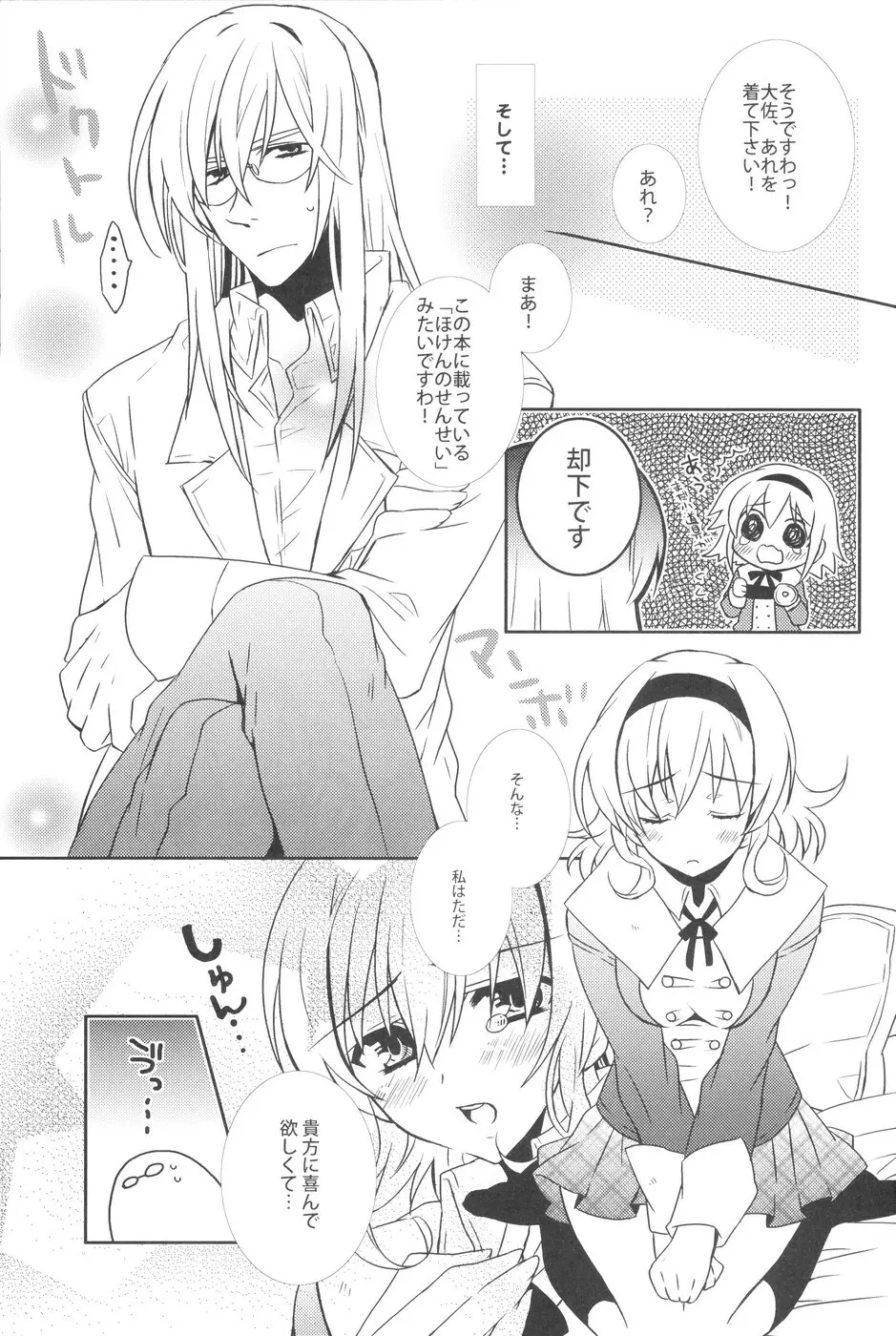 制服マニアさんによる女の子のための保健体育教室 - page4