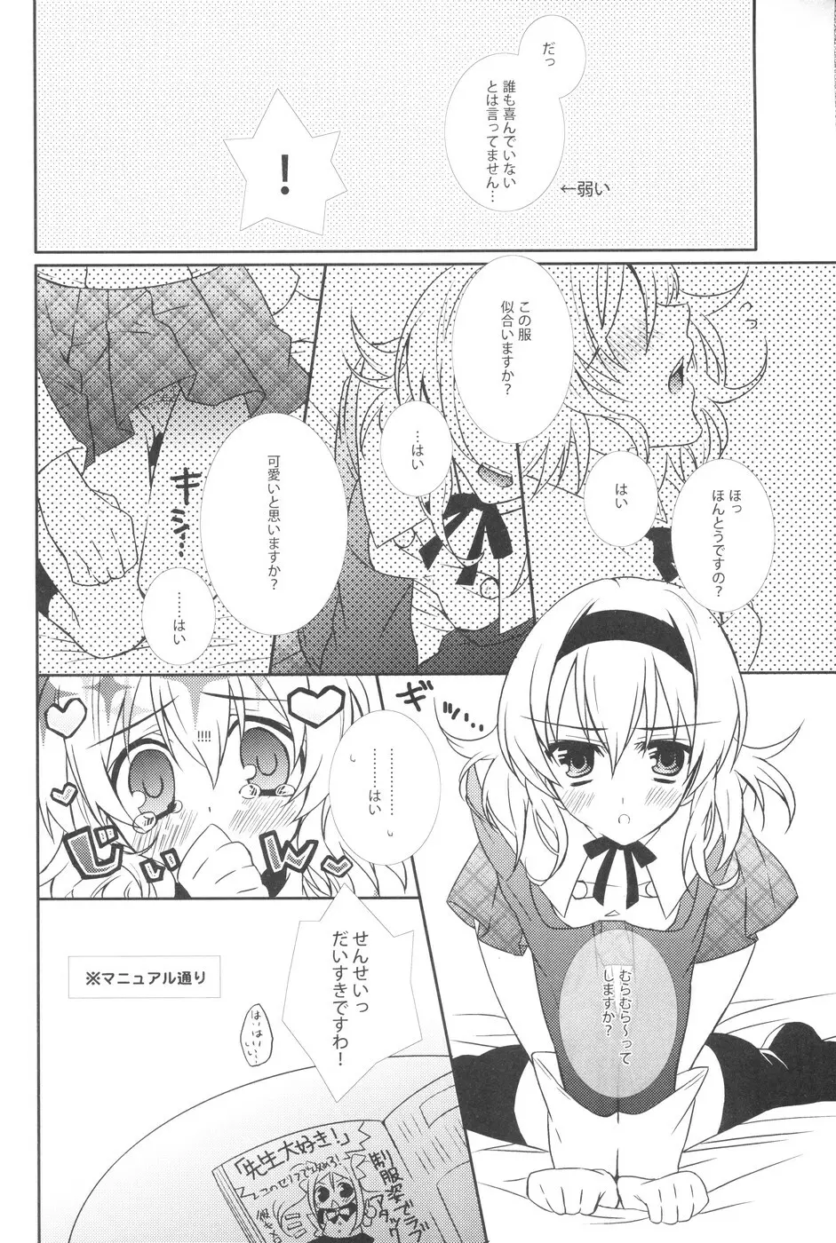 制服マニアさんによる女の子のための保健体育教室 - page5