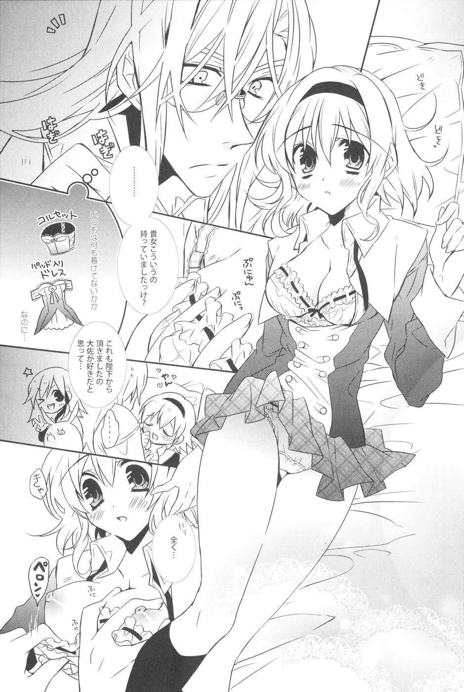 制服マニアさんによる女の子のための保健体育教室 - page6