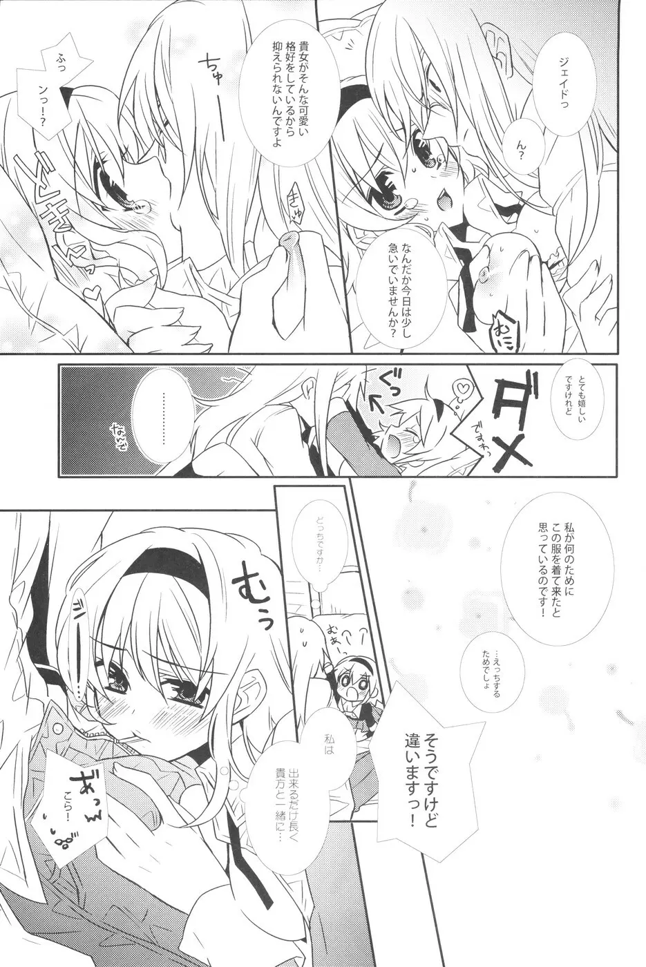 制服マニアさんによる女の子のための保健体育教室 - page8