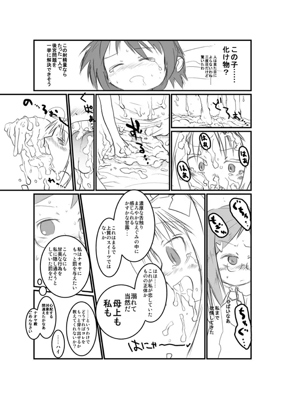 ロッテのがらくた - page13