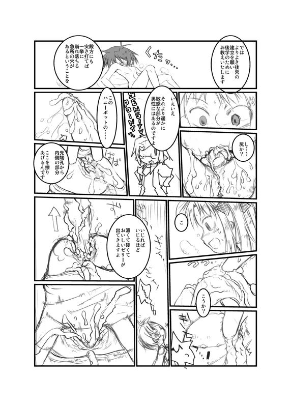 ロッテのがらくた - page14