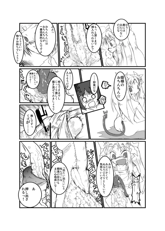 ロッテのがらくた - page15