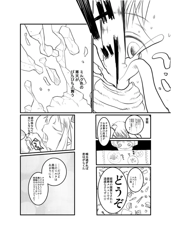 ロッテのがらくた - page16