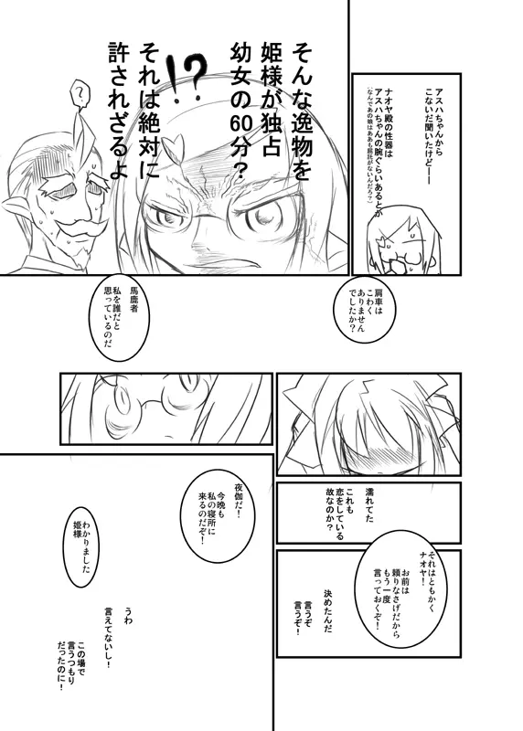 ロッテのがらくた - page3