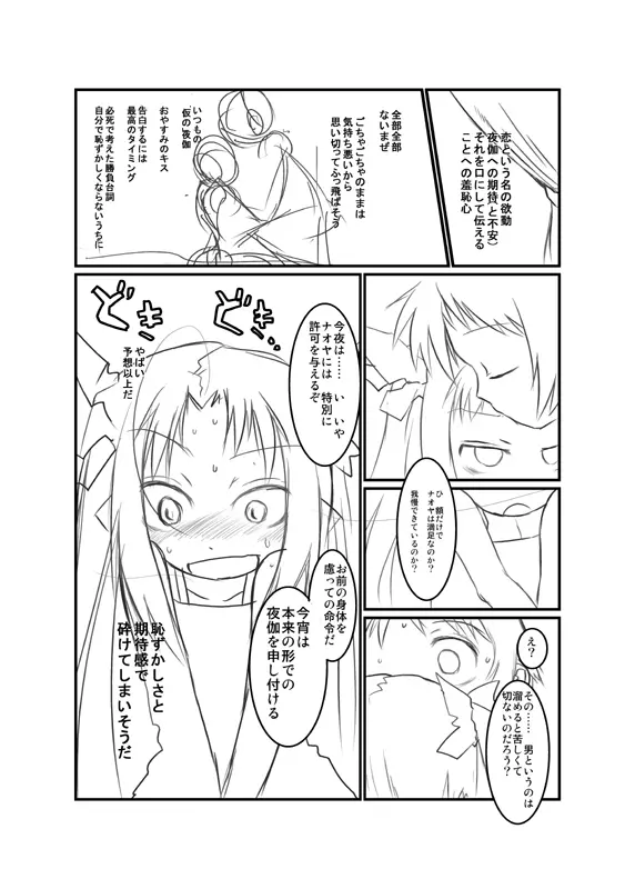 ロッテのがらくた - page4