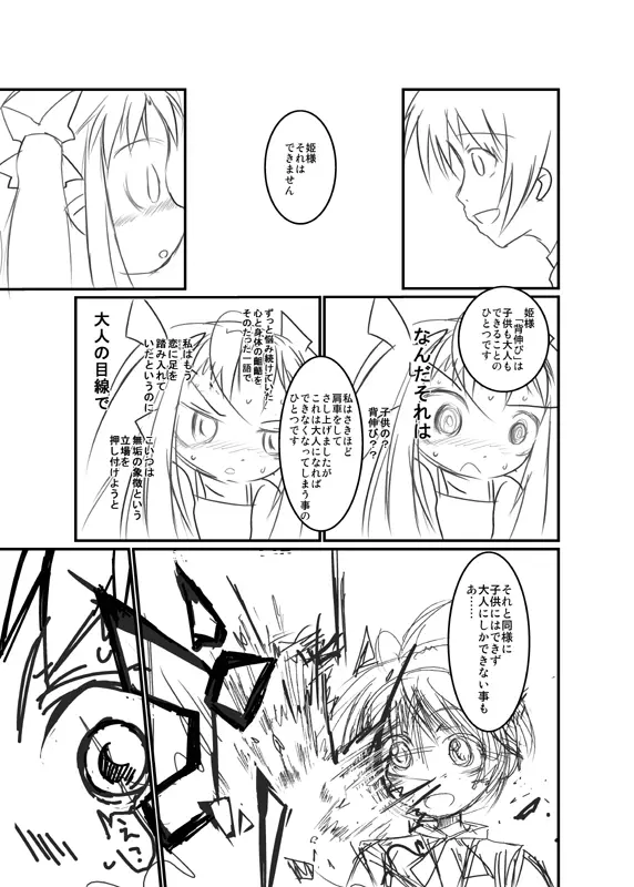 ロッテのがらくた - page5