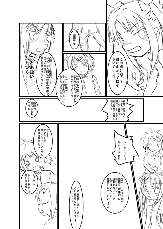 ロッテのがらくた - page6