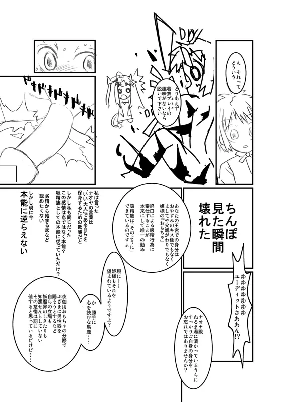 ロッテのがらくた - page7