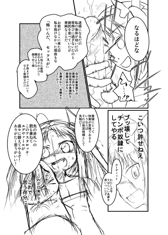 ロッテのがらくた - page9