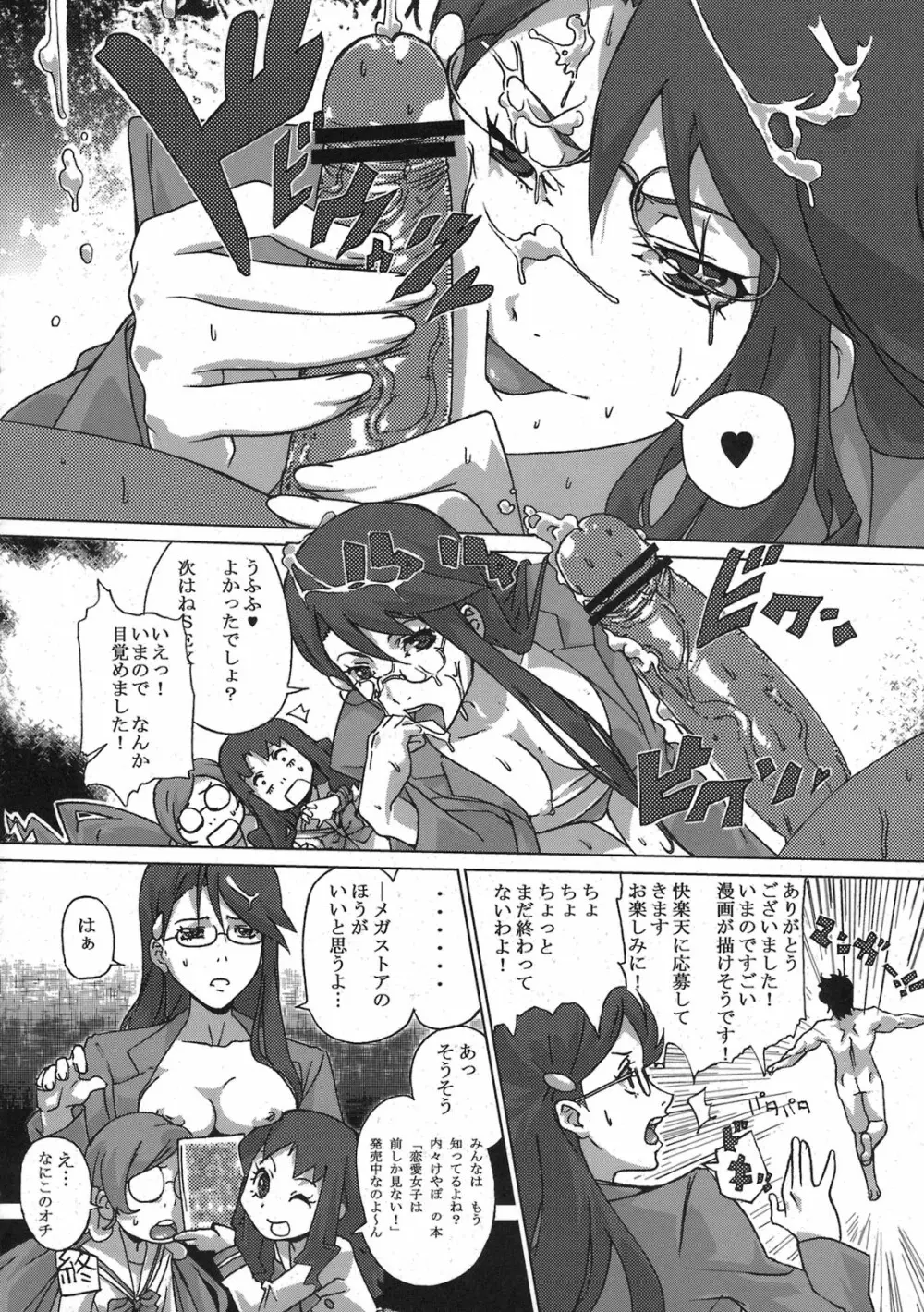 種が出るですMAXHEART - page28