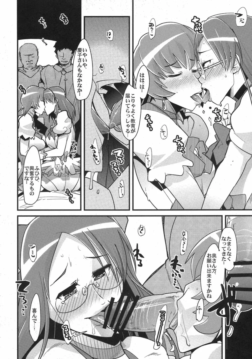 種が出るですMAXHEART - page4