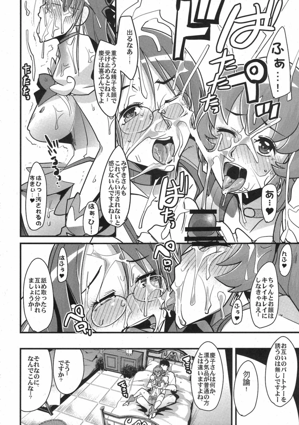 種が出るですMAXHEART - page6