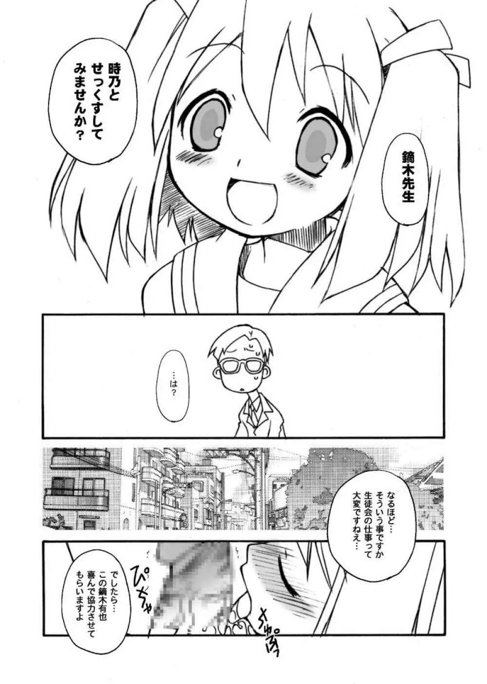 くじびきアンビバレンス - page16