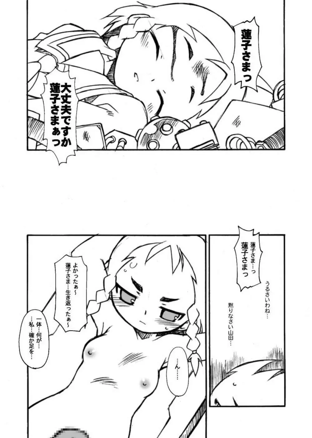 くじびきアンビバレンス - page25