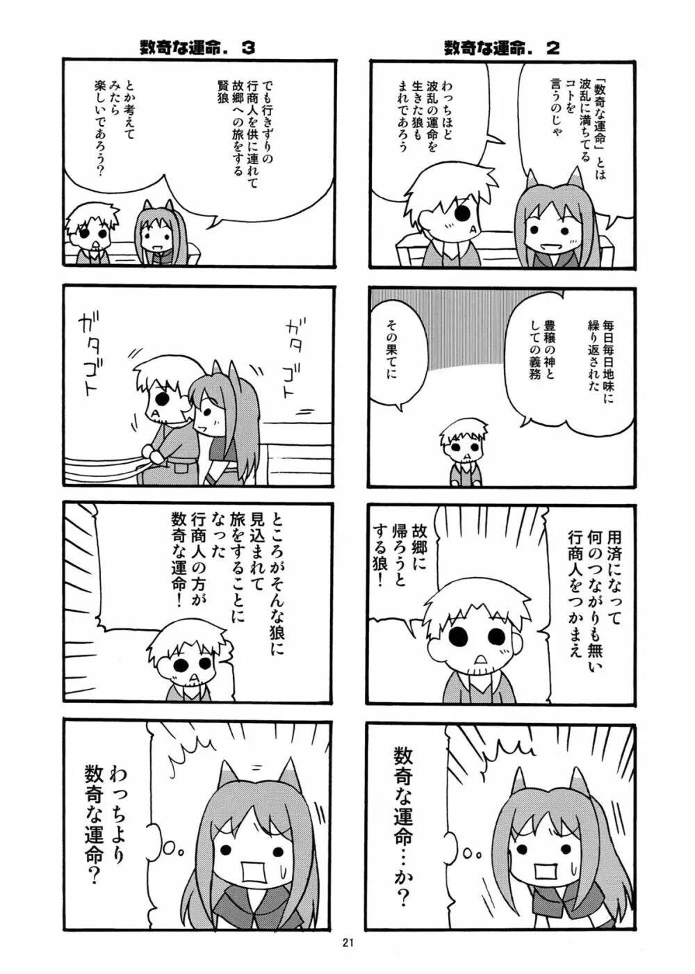 狼と耳と尻尾 - page20