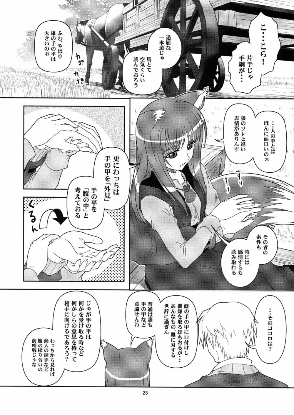 狼と耳と尻尾 - page26