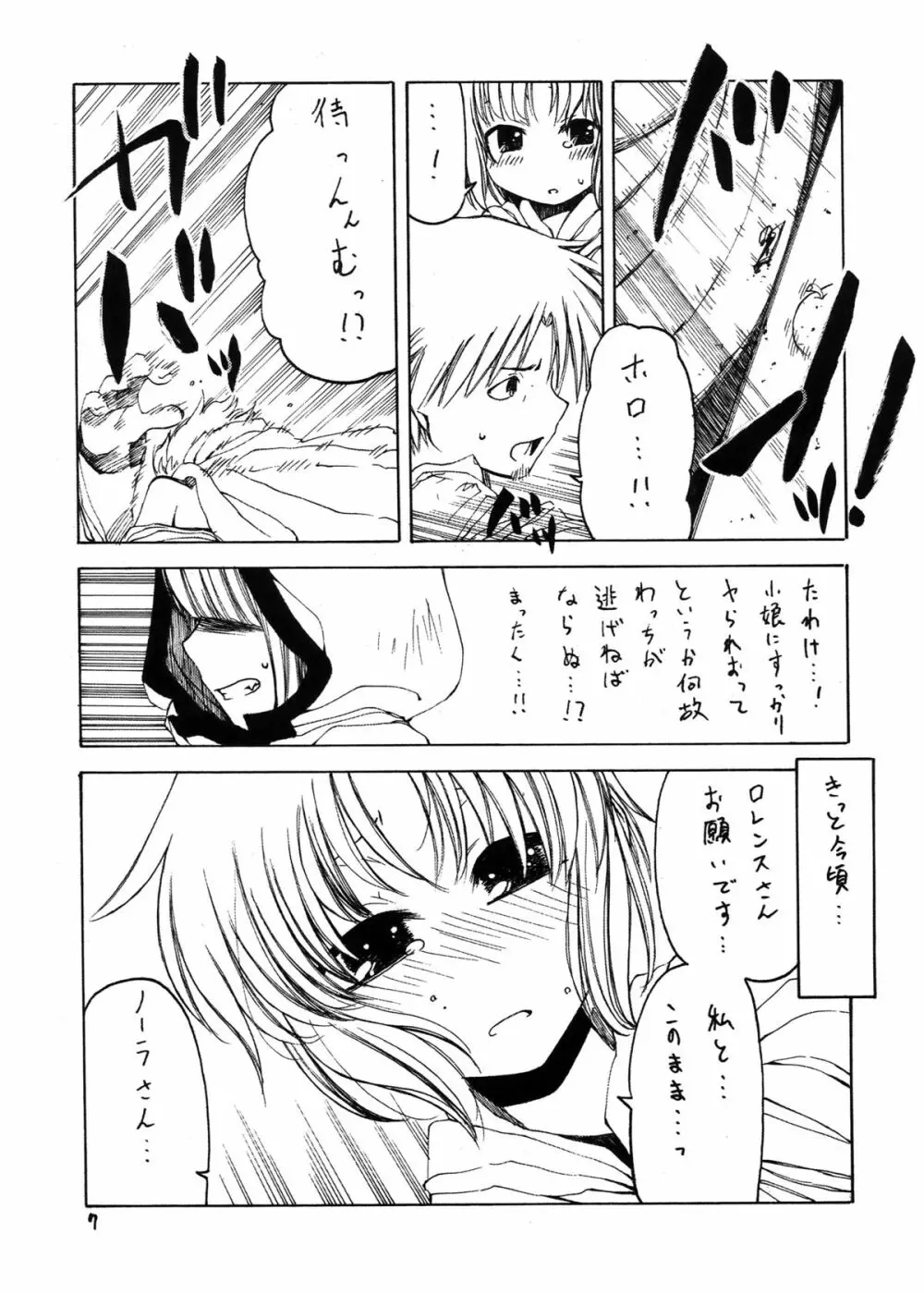 狼と耳と尻尾 - page6