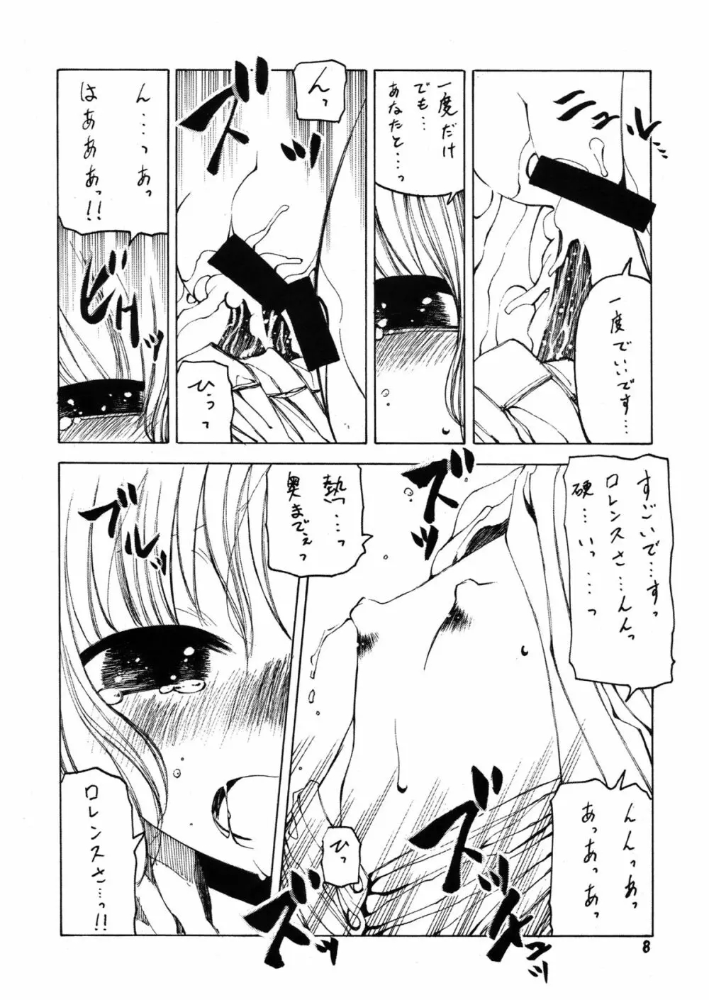 狼と耳と尻尾 - page7