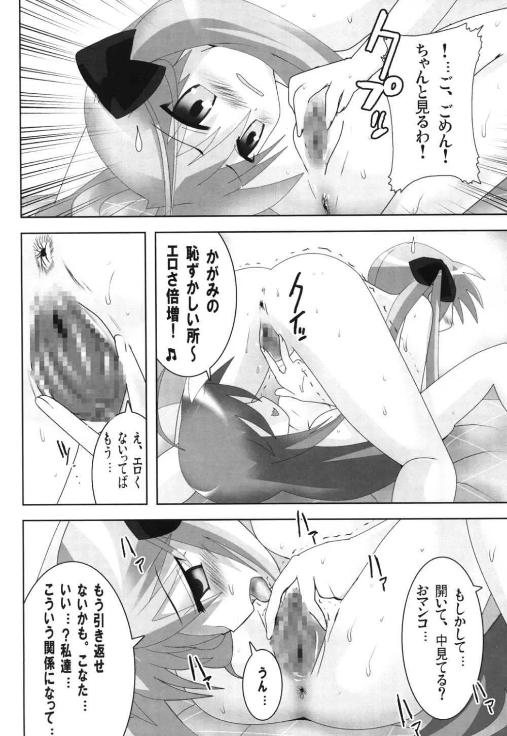 スーパーヒロイン大戦SEXY～レズ萌え!総集編～ - page103