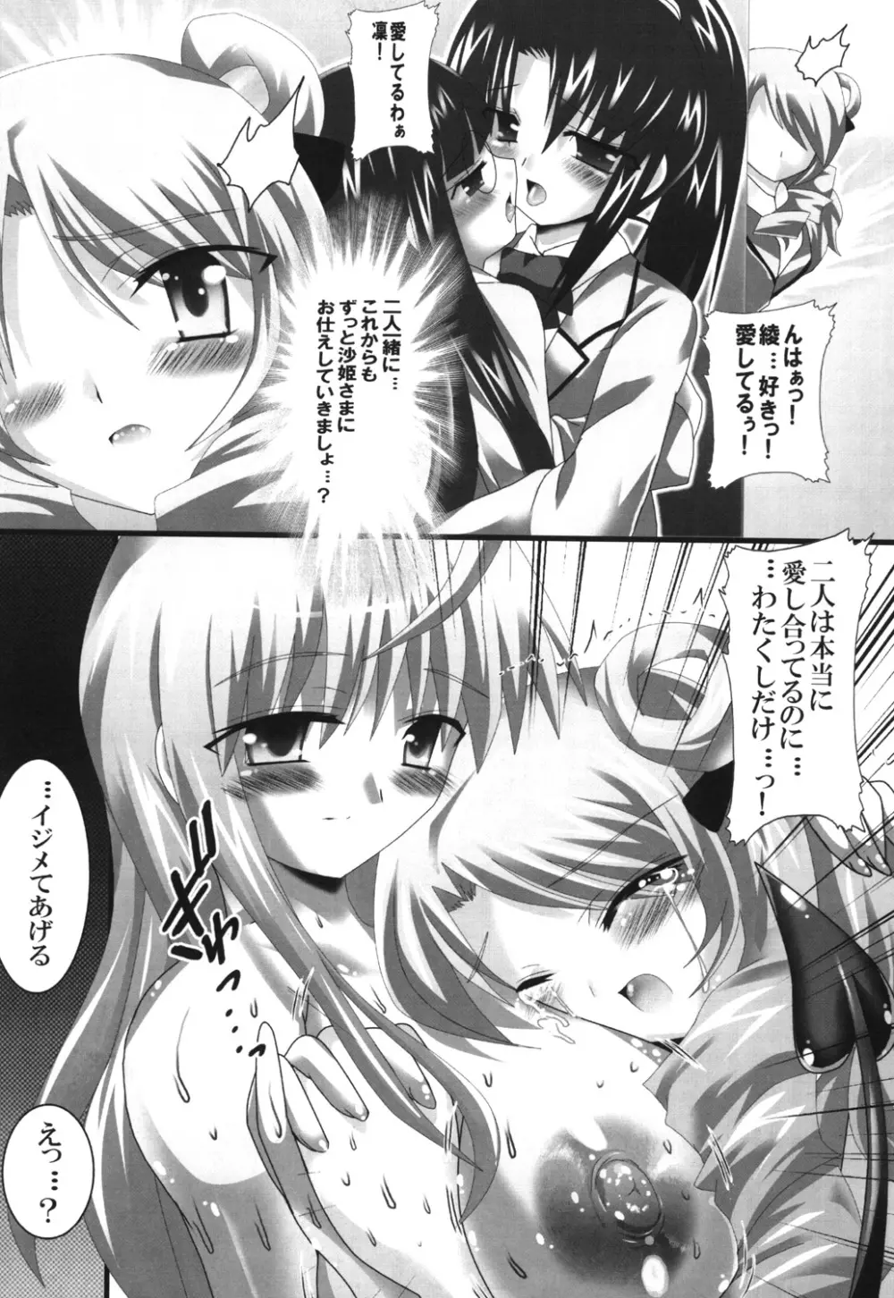 スーパーヒロイン大戦SEXY～レズ萌え!総集編～ - page66