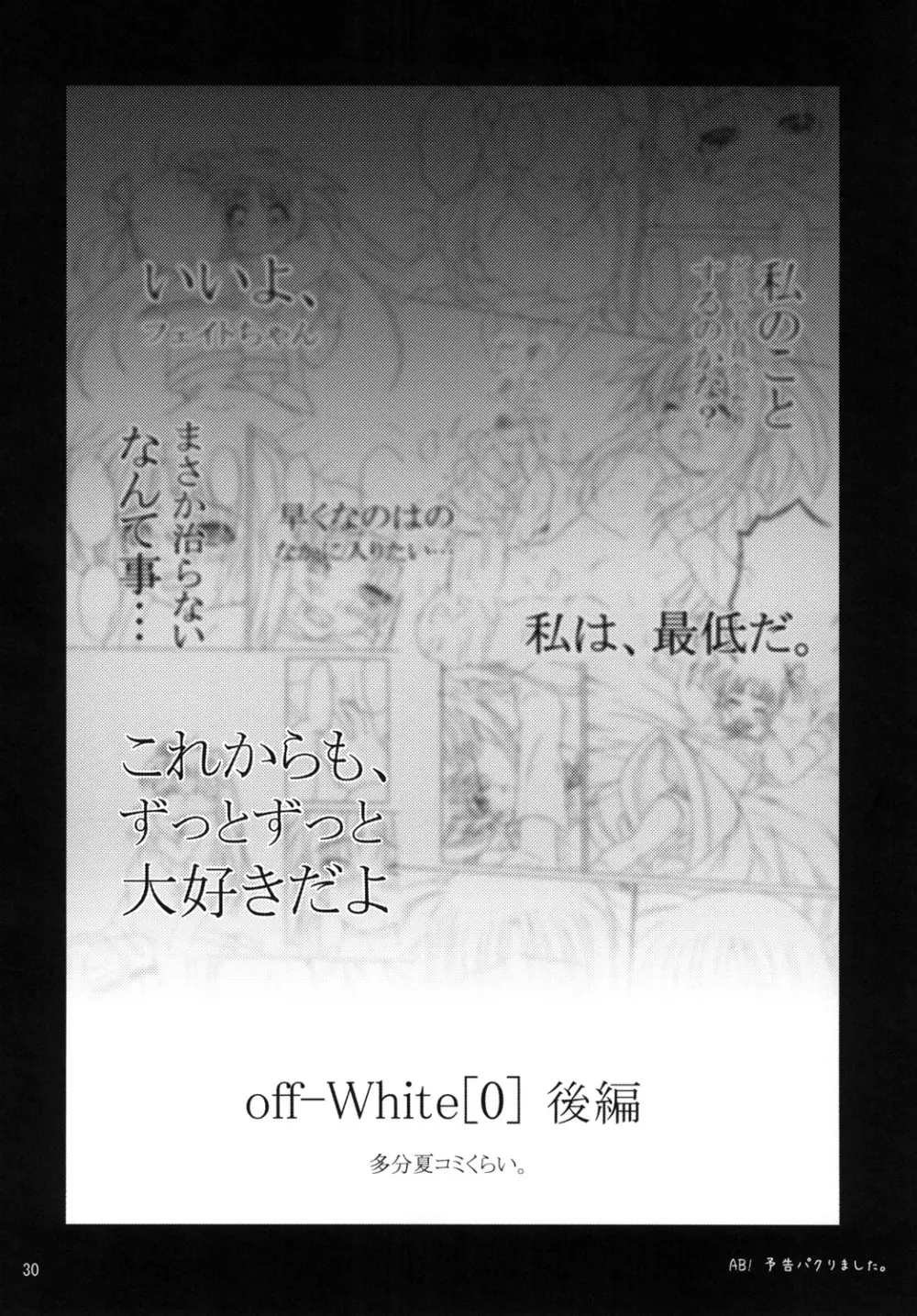 (リリカルマジカル 09) [しんぷるくらす (しのづき巧)] off-White[0] -前編- (魔法少女リリカルなのは) - page29