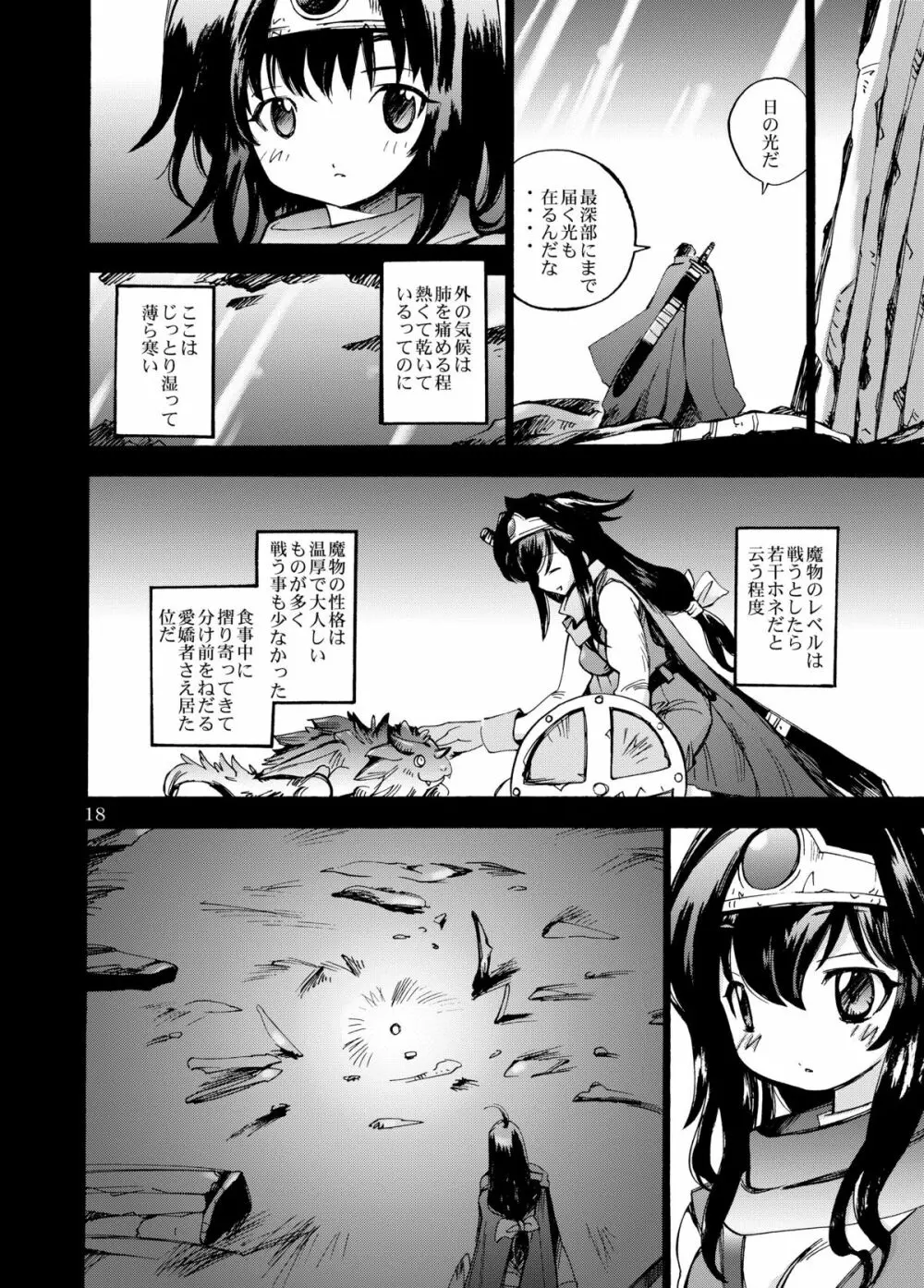 女魔剣士と竜の体内 - page18