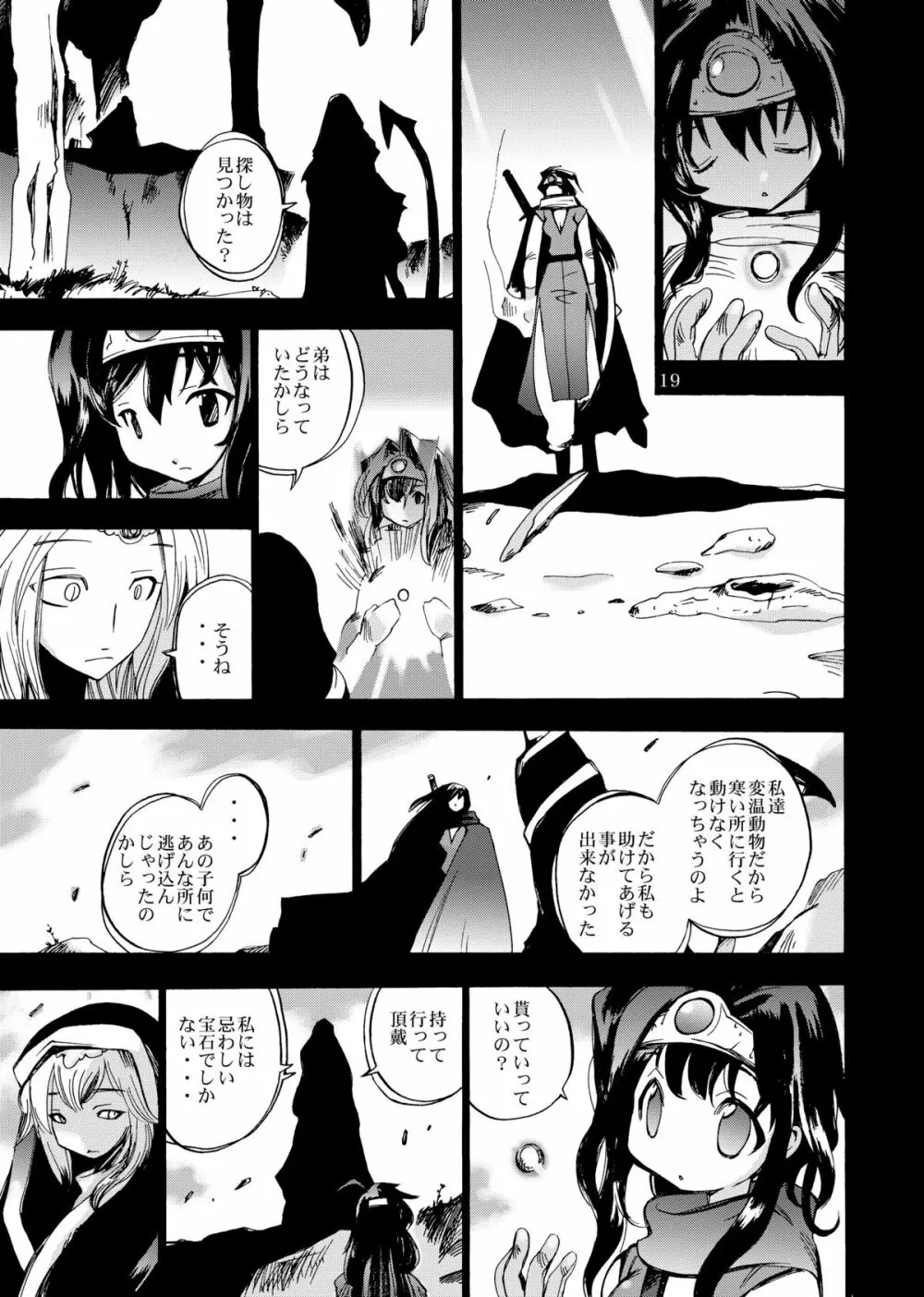 女魔剣士と竜の体内 - page19