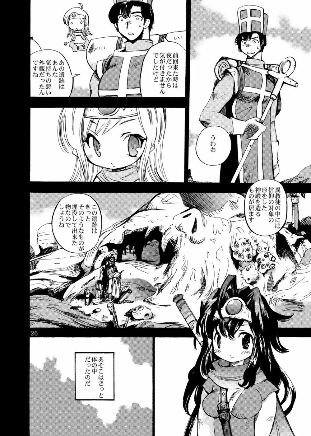 女魔剣士と竜の体内 - page26