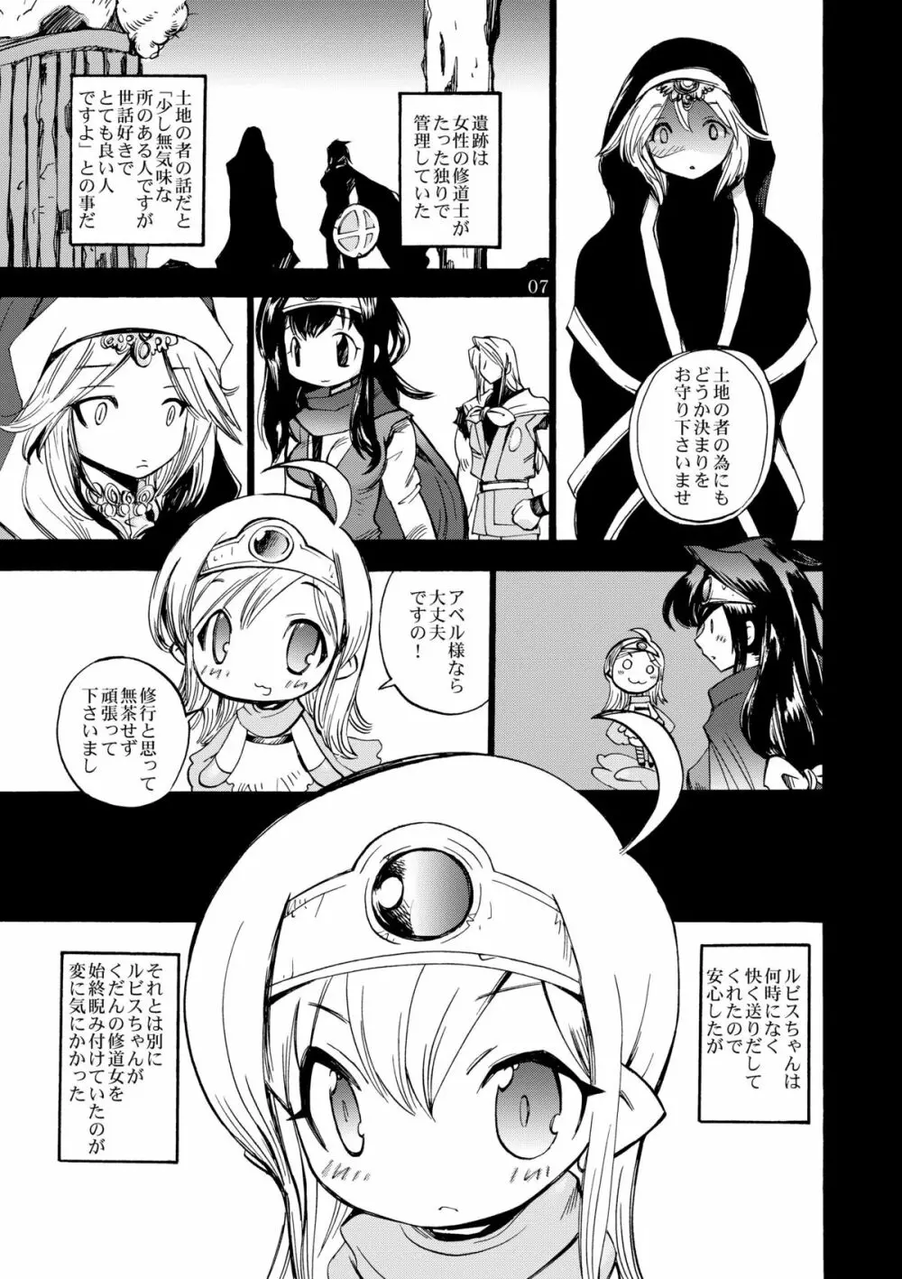 女魔剣士と竜の体内 - page7