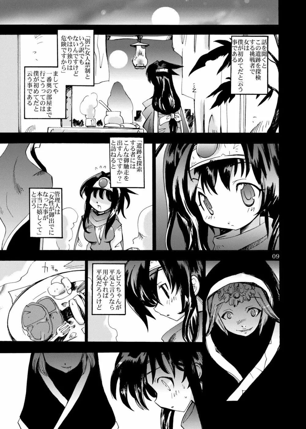 女魔剣士と竜の体内 - page9