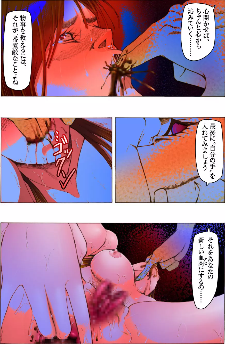 美少女脱糞変態化調教～黒淑女の醜緩手解き～ - page80