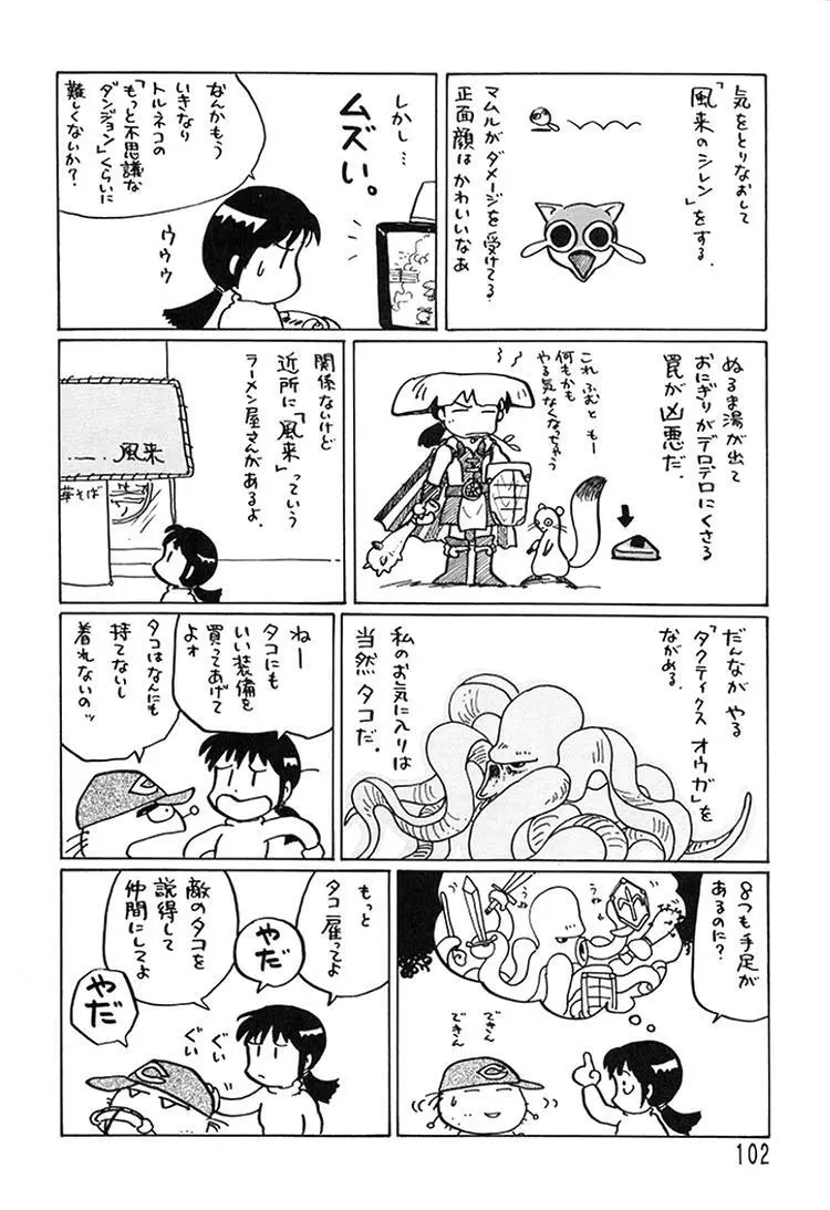 朝鮮飴 Ver.08 - page100