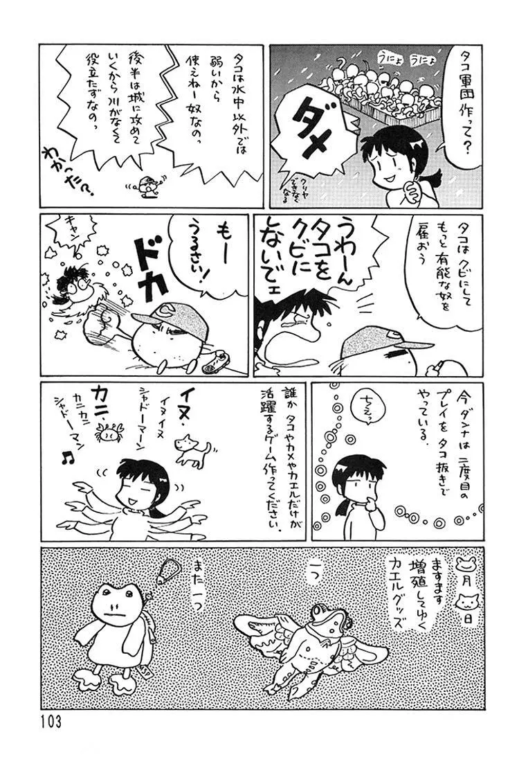 朝鮮飴 Ver.08 - page101