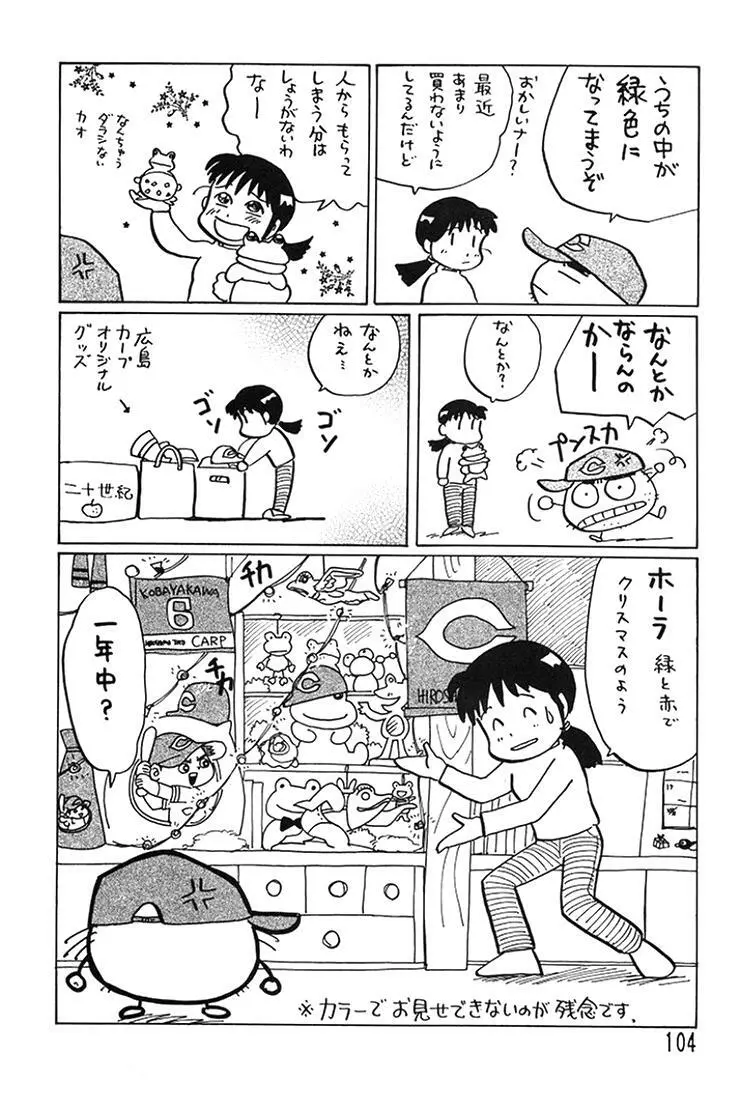 朝鮮飴 Ver.08 - page102