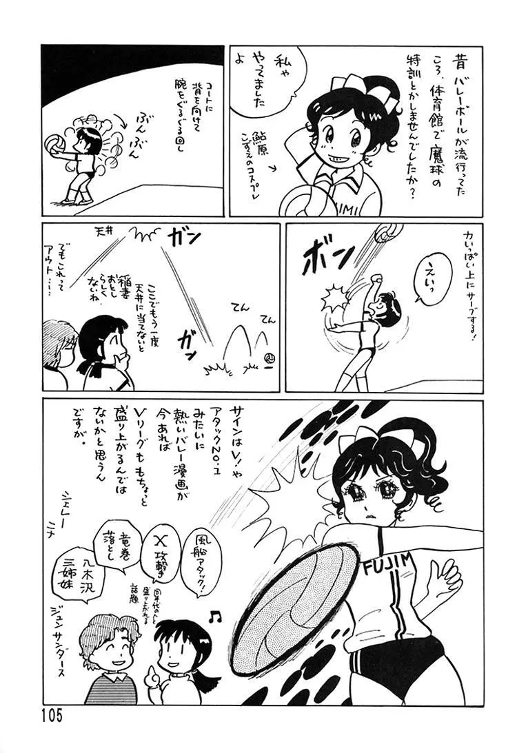 朝鮮飴 Ver.08 - page103