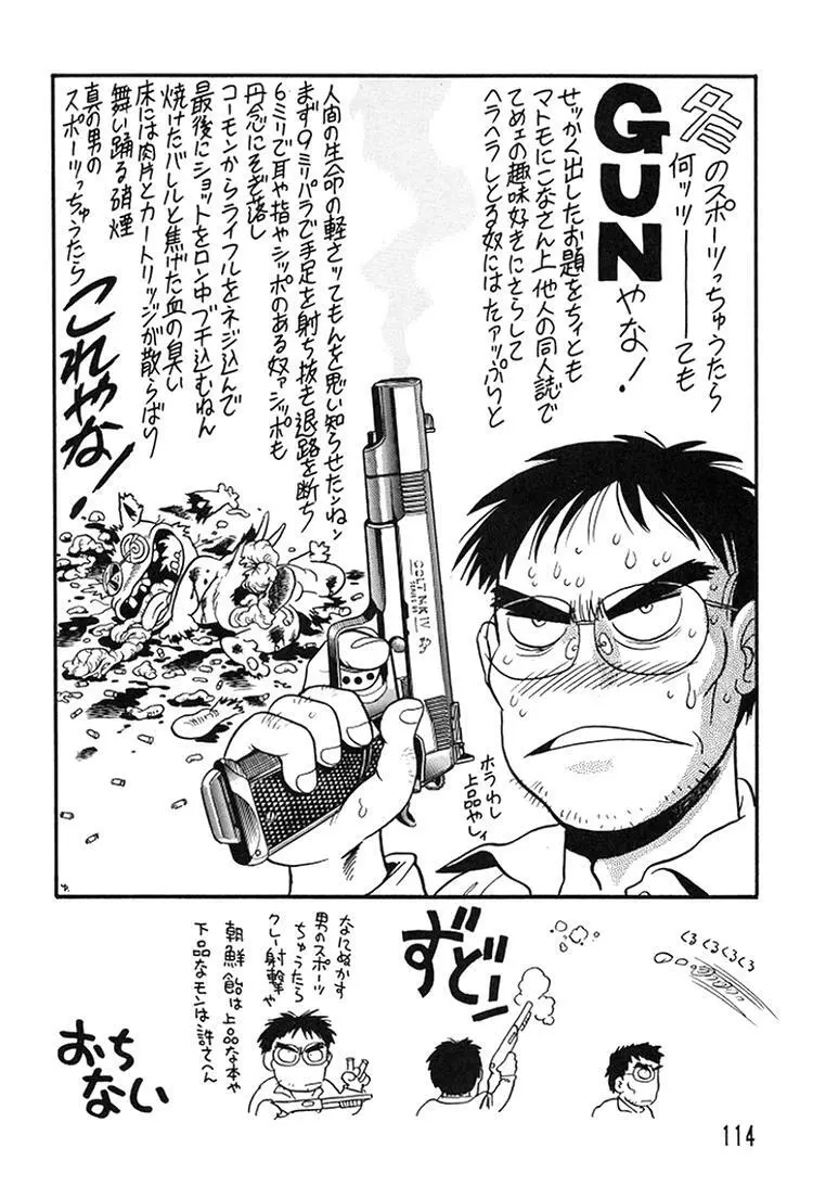 朝鮮飴 Ver.08 - page112