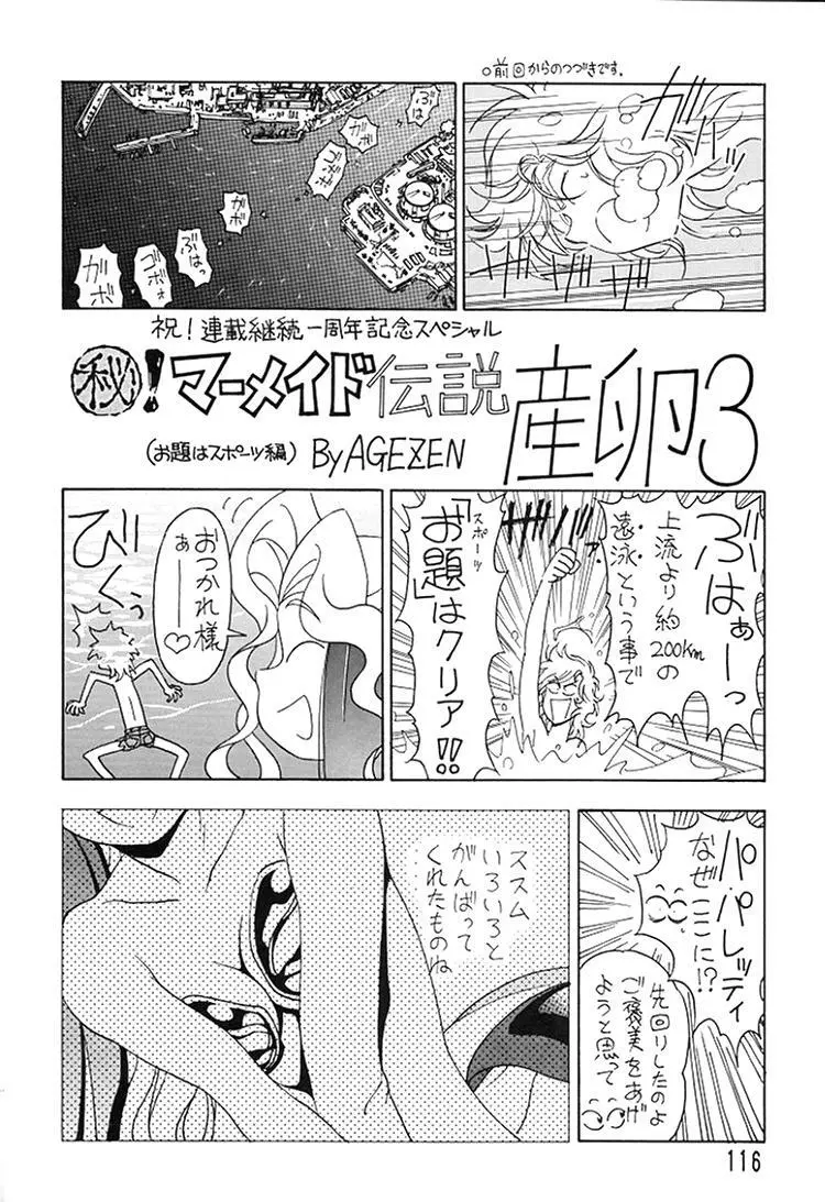 朝鮮飴 Ver.08 - page114