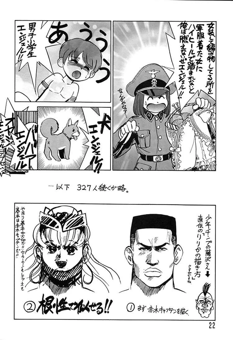 朝鮮飴 Ver.08 - page20