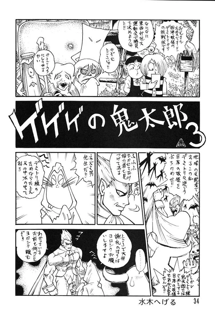 朝鮮飴 Ver.08 - page32