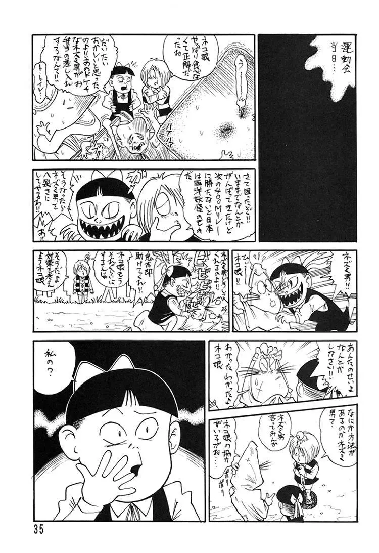 朝鮮飴 Ver.08 - page33