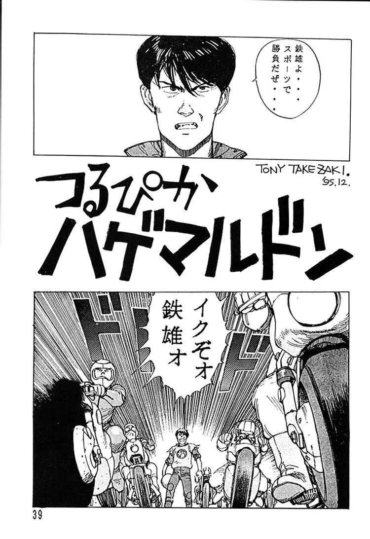 朝鮮飴 Ver.08 - page37