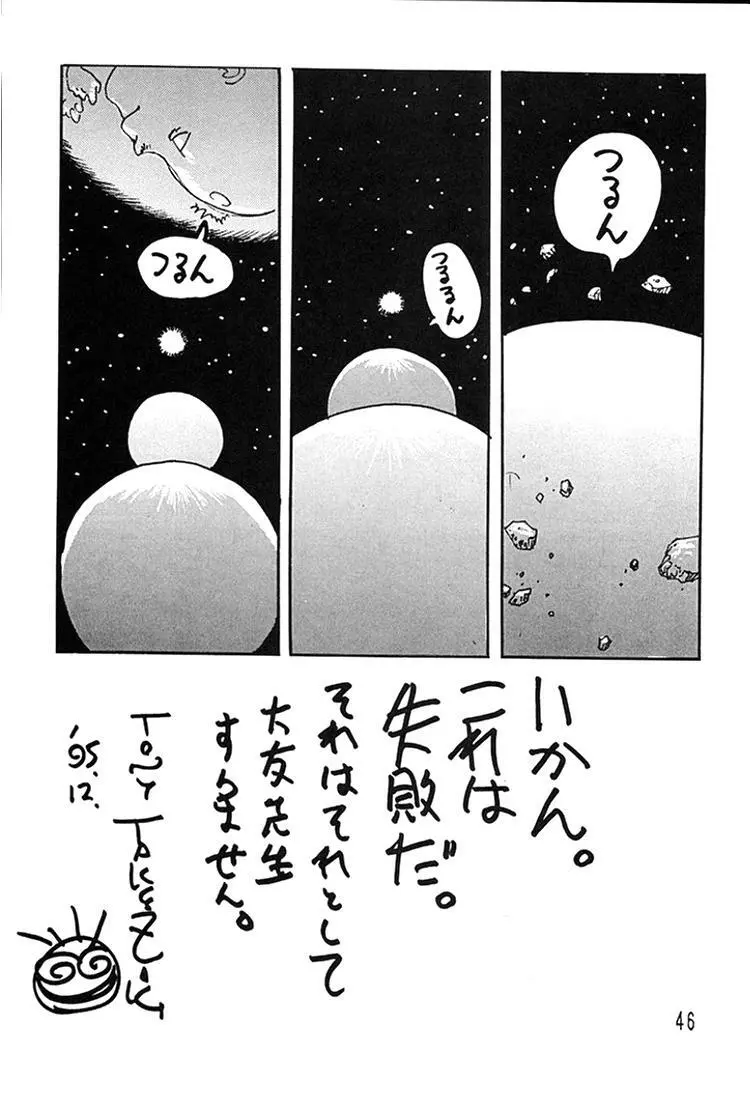 朝鮮飴 Ver.08 - page44