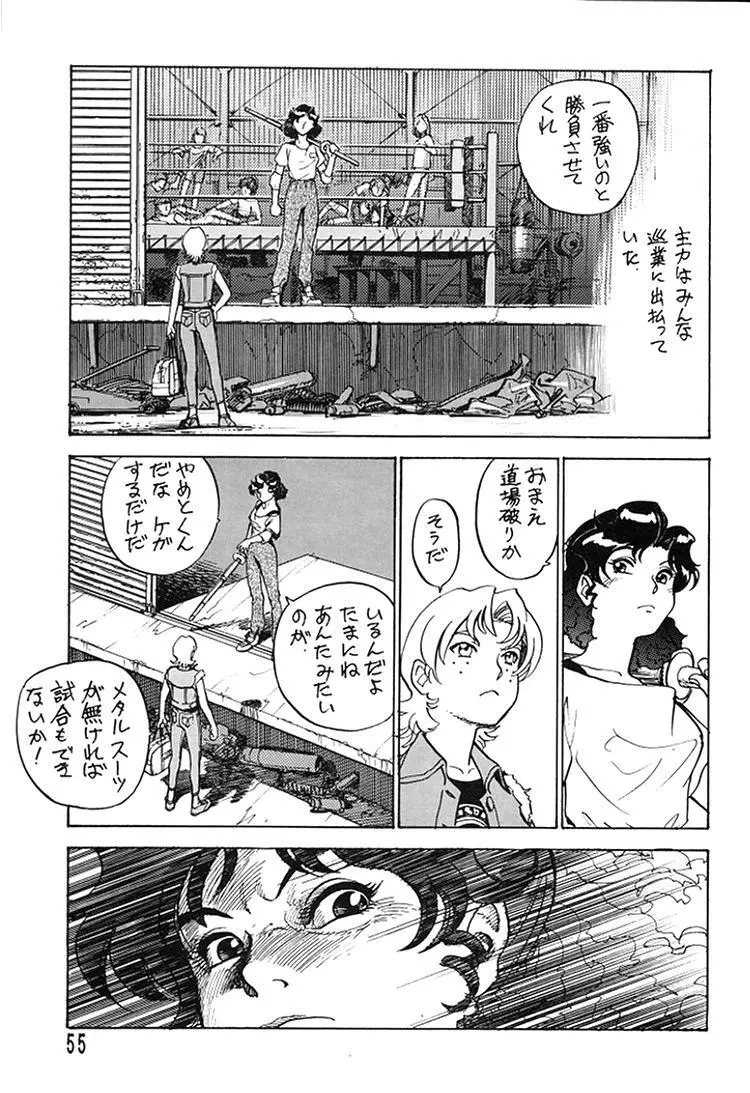 朝鮮飴 Ver.08 - page53