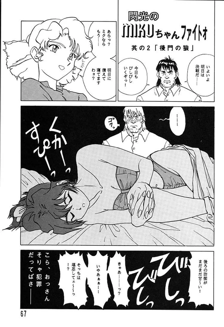 朝鮮飴 Ver.08 - page65