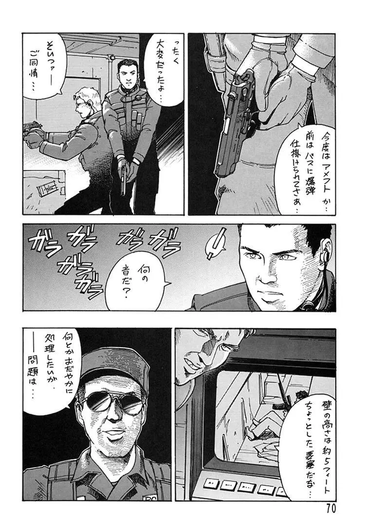 朝鮮飴 Ver.08 - page68